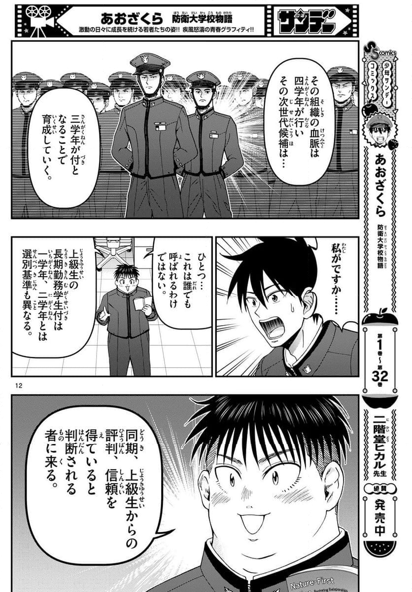 株式会社マジルミエ 第89話 - Page 23