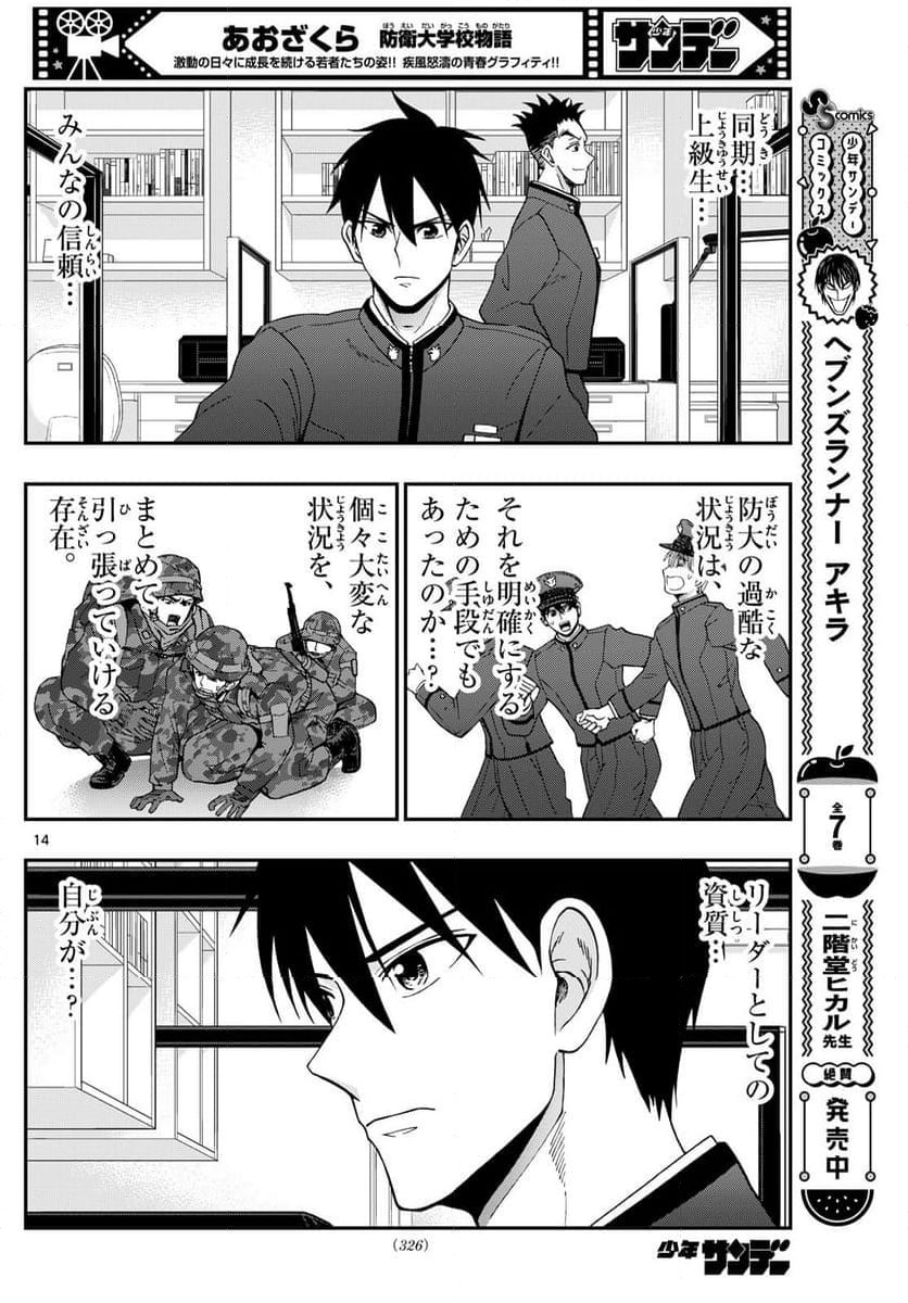 株式会社マジルミエ 第89話 - Page 27