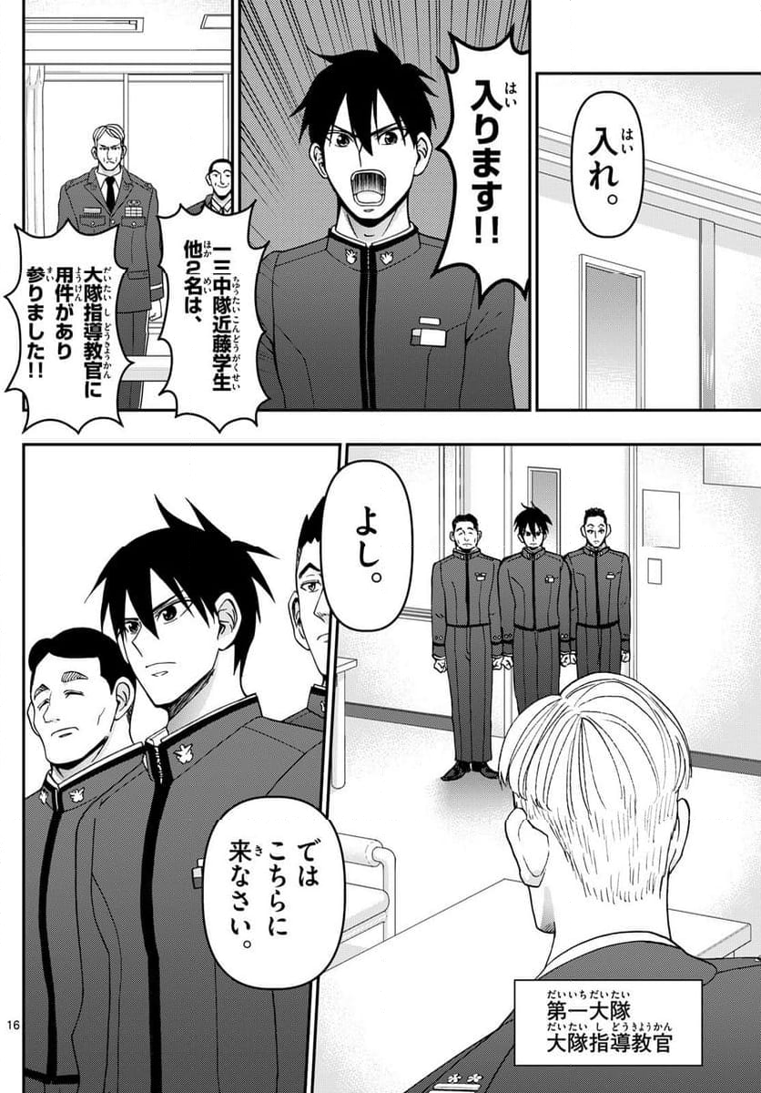 株式会社マジルミエ - 第89話 - Page 29