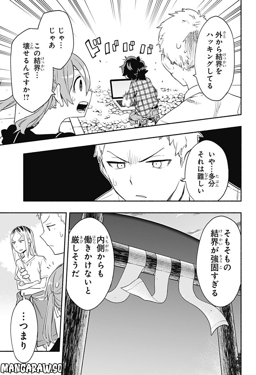 株式会社マジルミエ 第57話 - Page 5