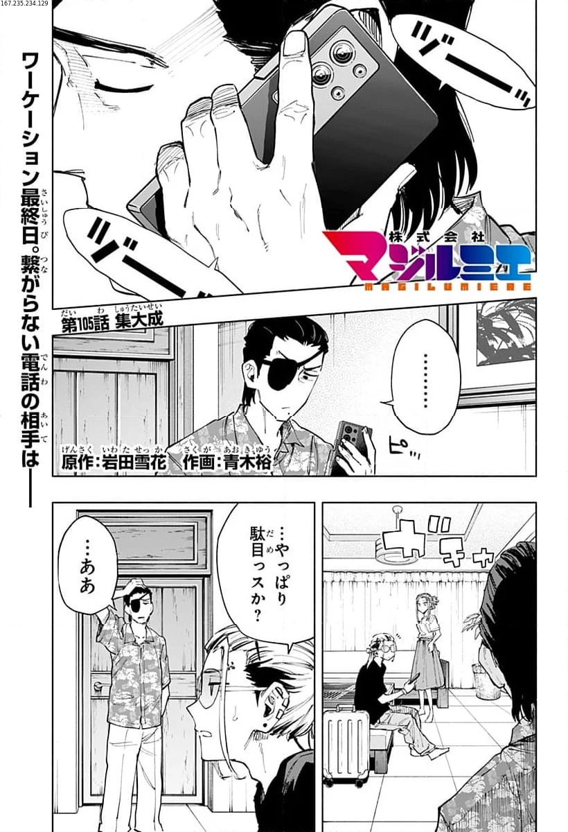 株式会社マジルミエ - 第105話 - Page 1