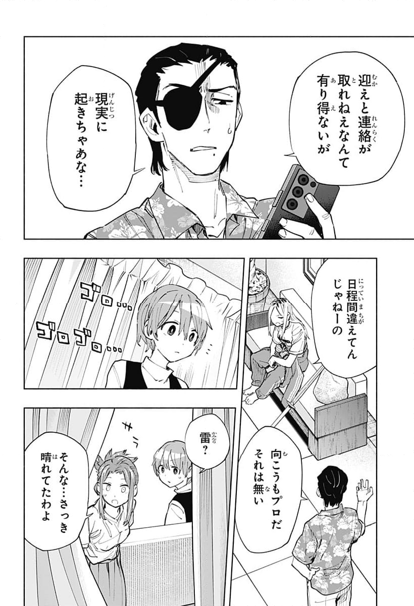 株式会社マジルミエ 第105話 - Page 3