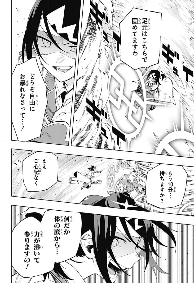 株式会社マジルミエ 第105話 - Page 23