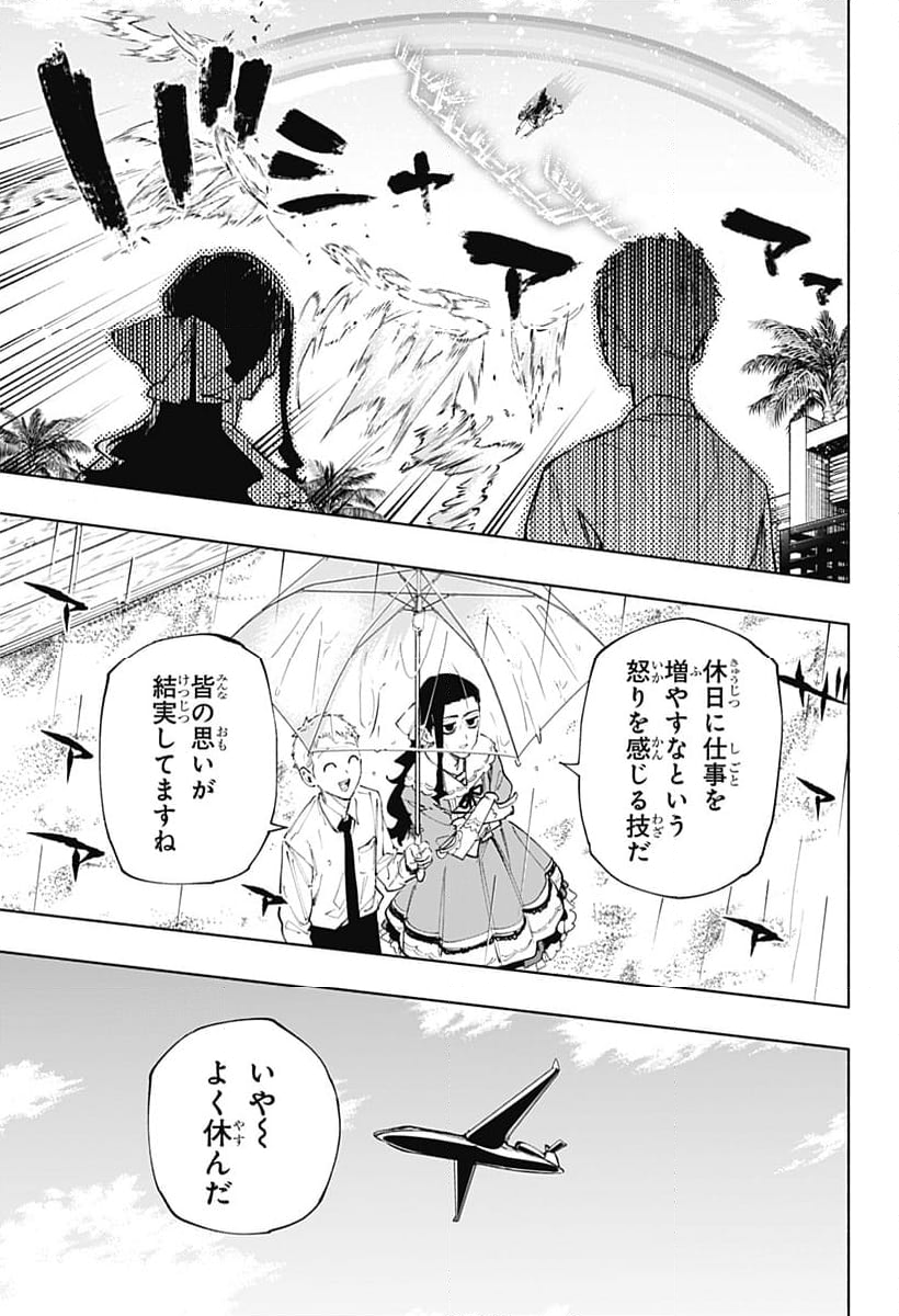 株式会社マジルミエ 第105話 - Page 31