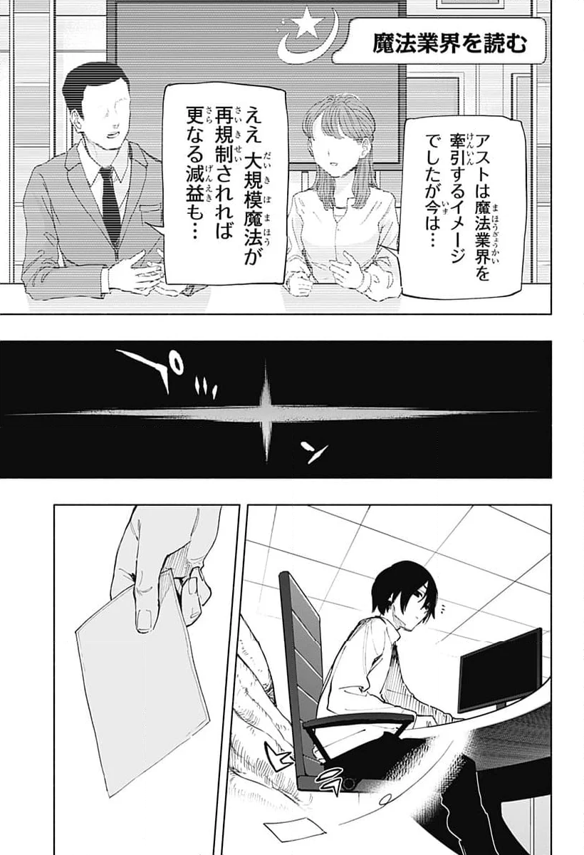 株式会社マジルミエ 第105話 - Page 35