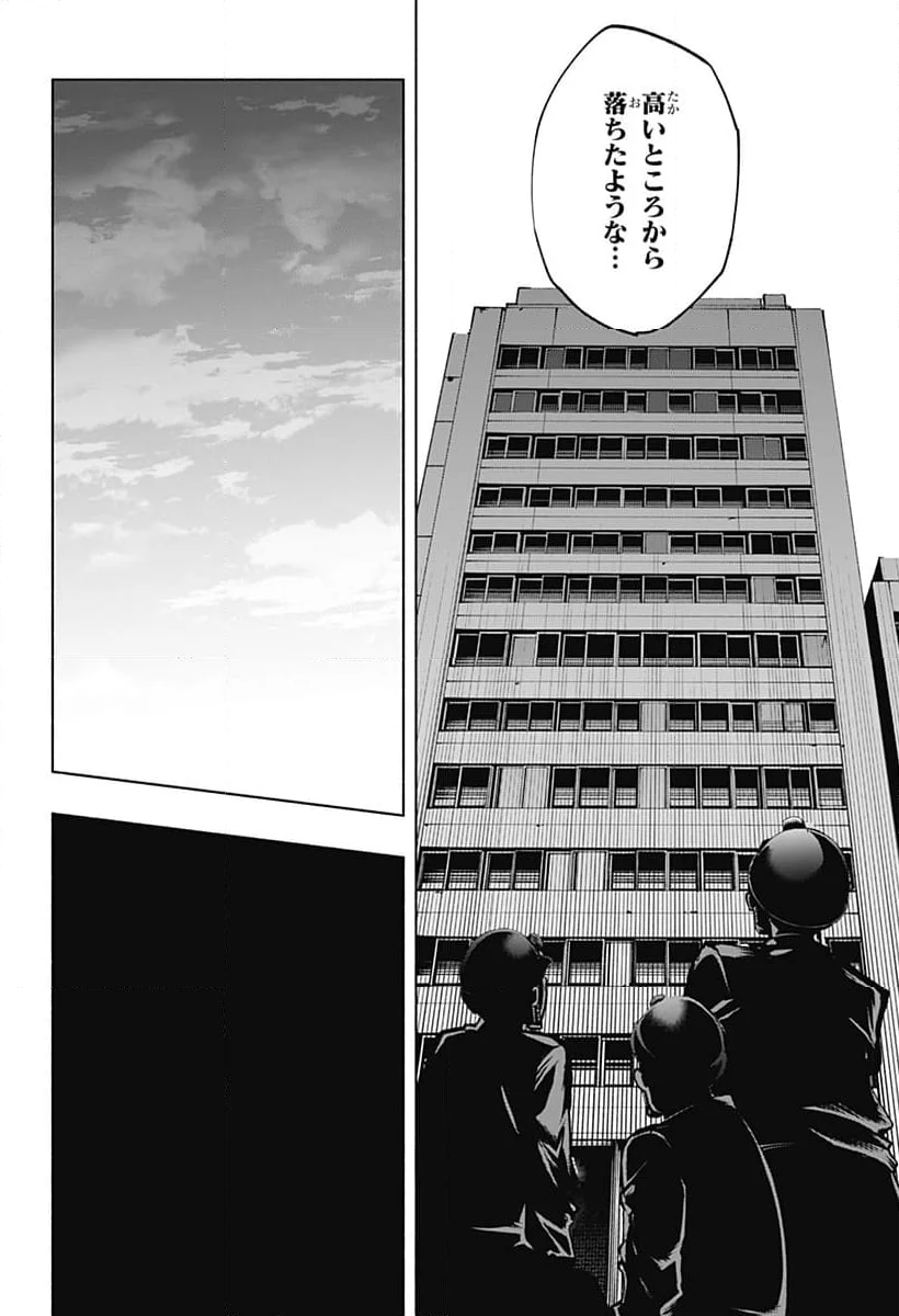 株式会社マジルミエ - 第118話 - Page 18