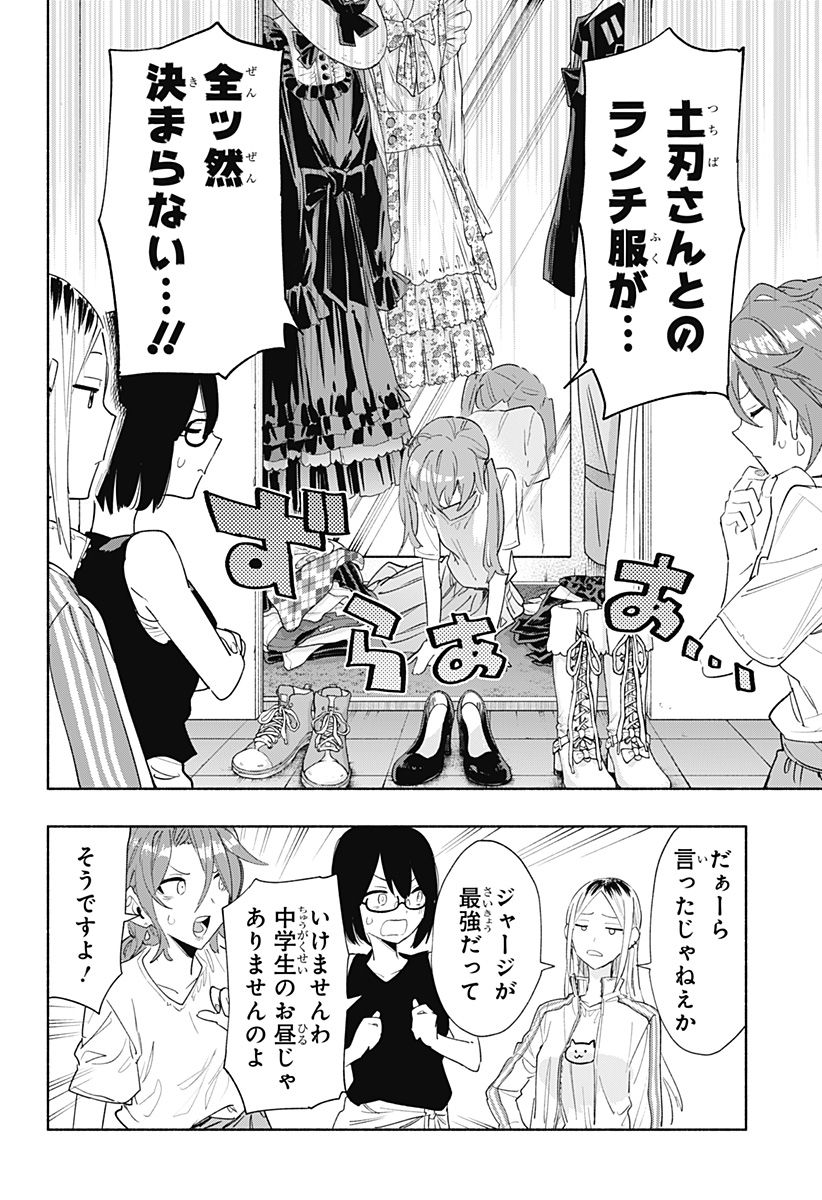 株式会社マジルミエ 第76話 - Page 2