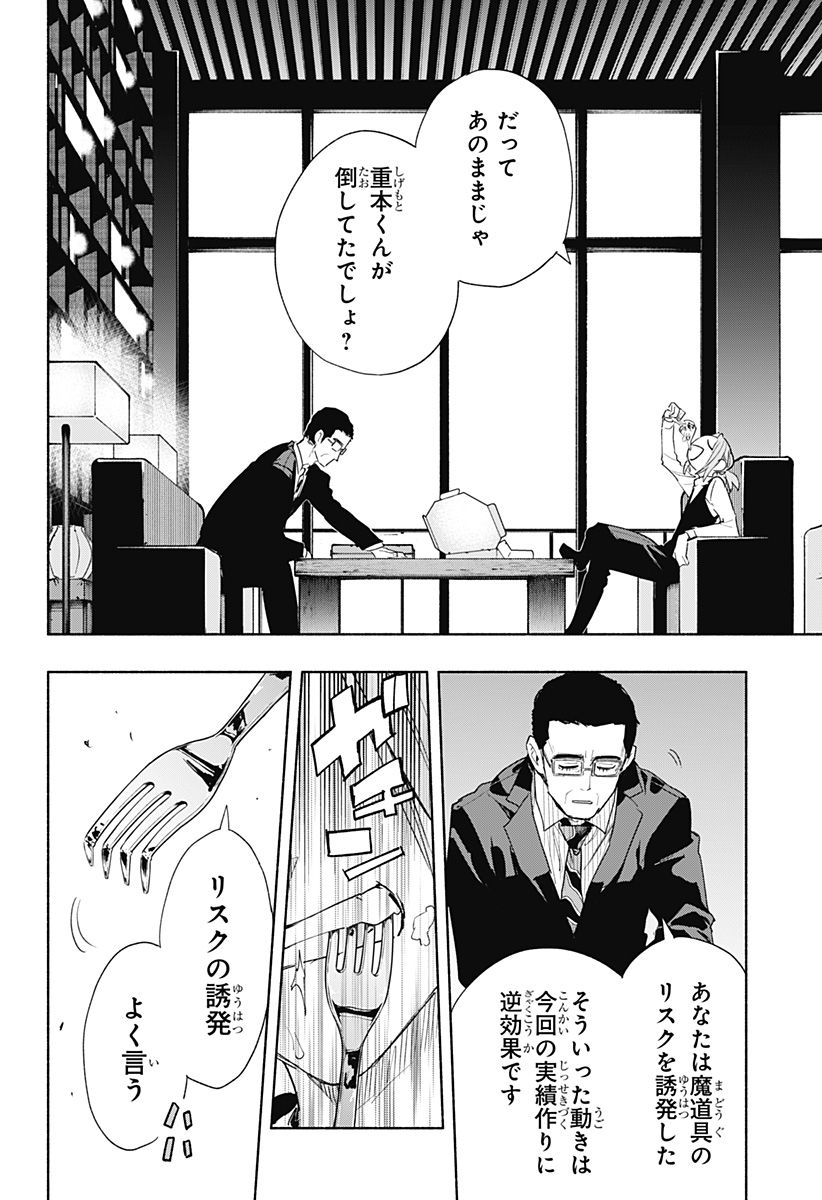 株式会社マジルミエ 第76話 - Page 14