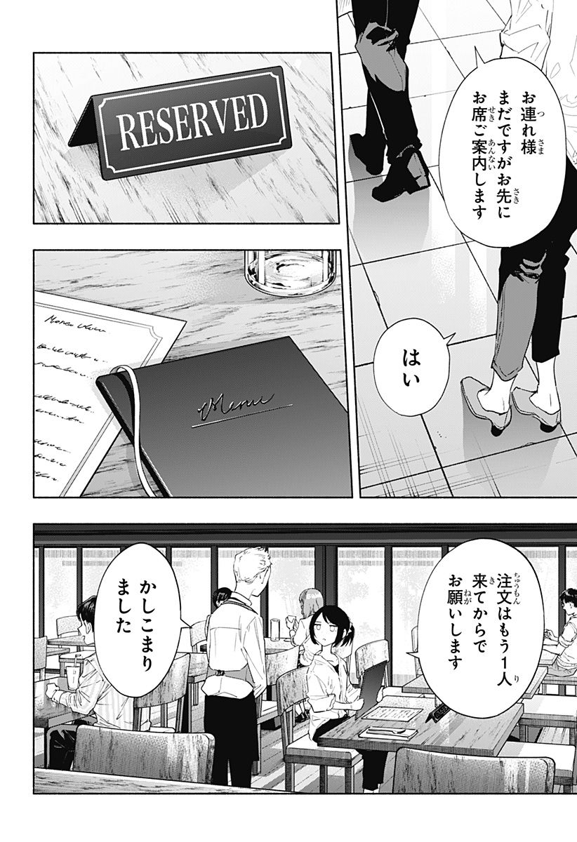 株式会社マジルミエ - 第76話 - Page 18