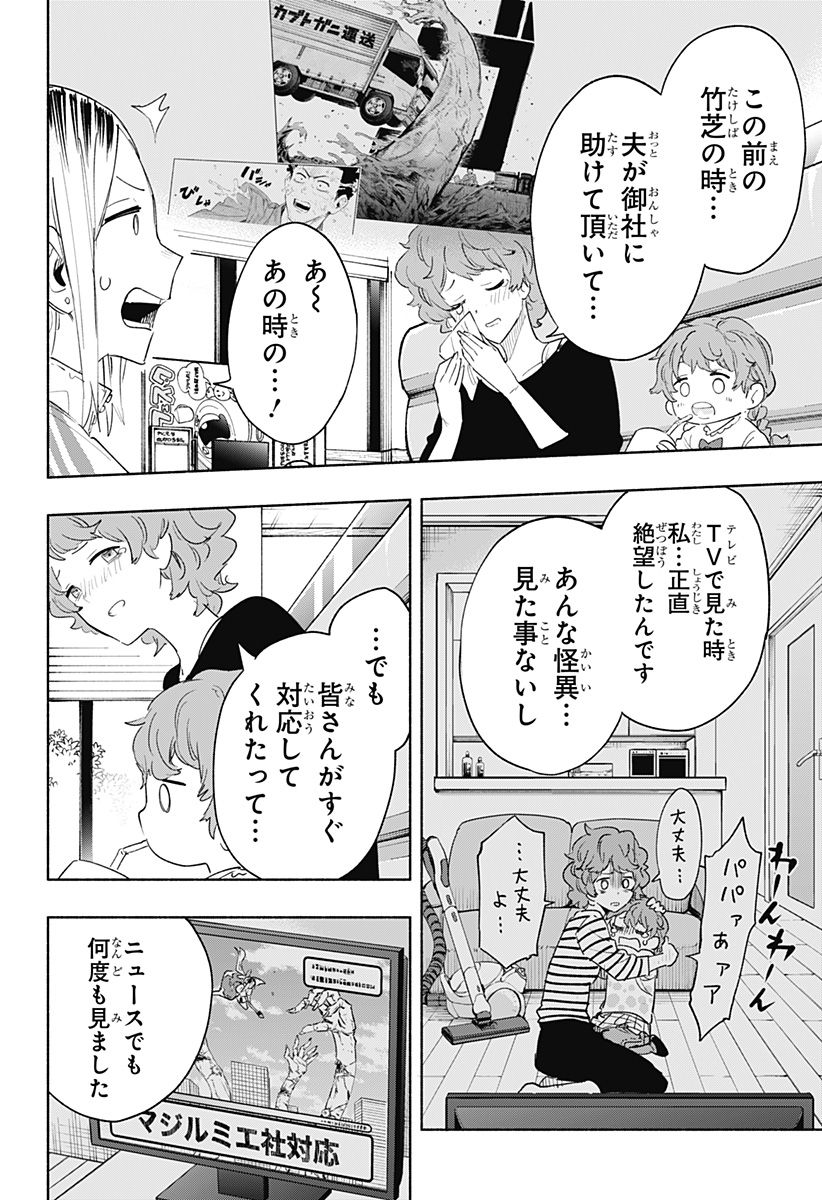 株式会社マジルミエ - 第76話 - Page 6