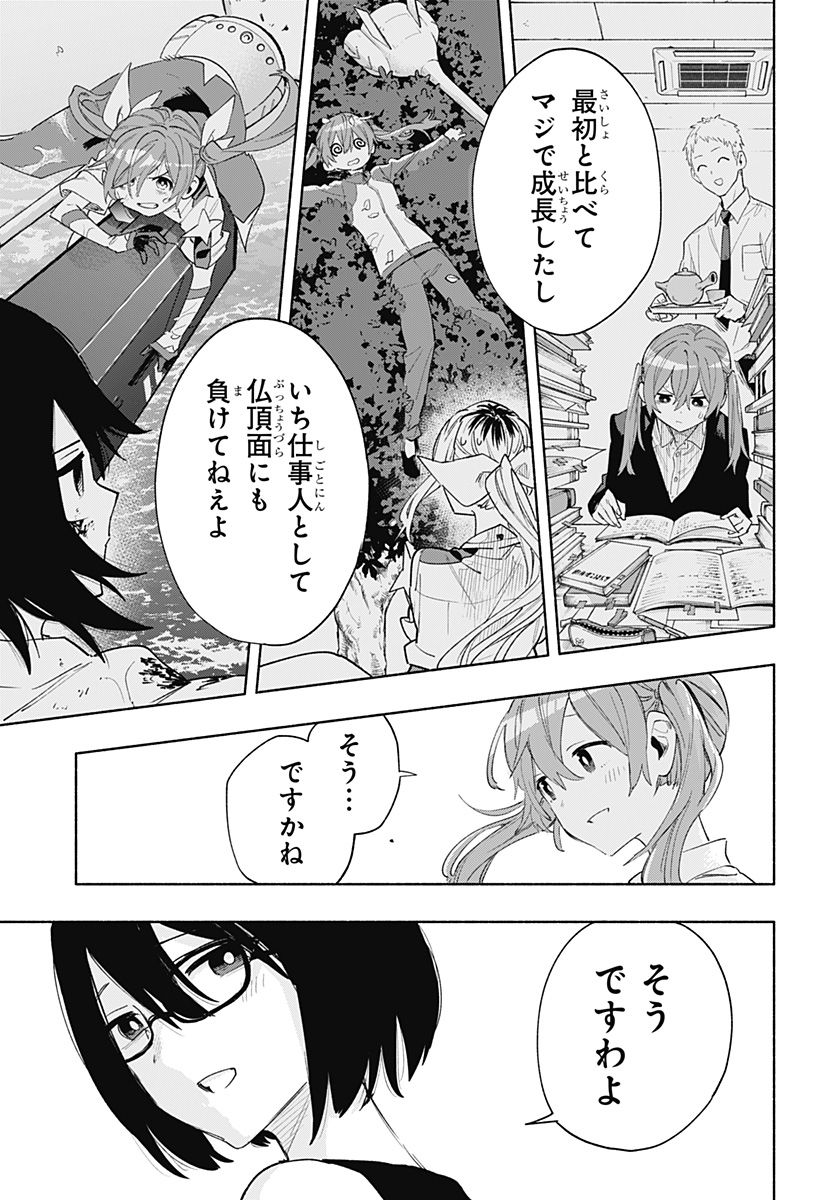 株式会社マジルミエ - 第76話 - Page 9