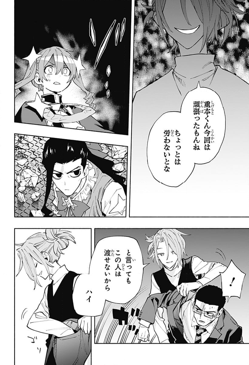 株式会社マジルミエ - 第99話 - Page 14