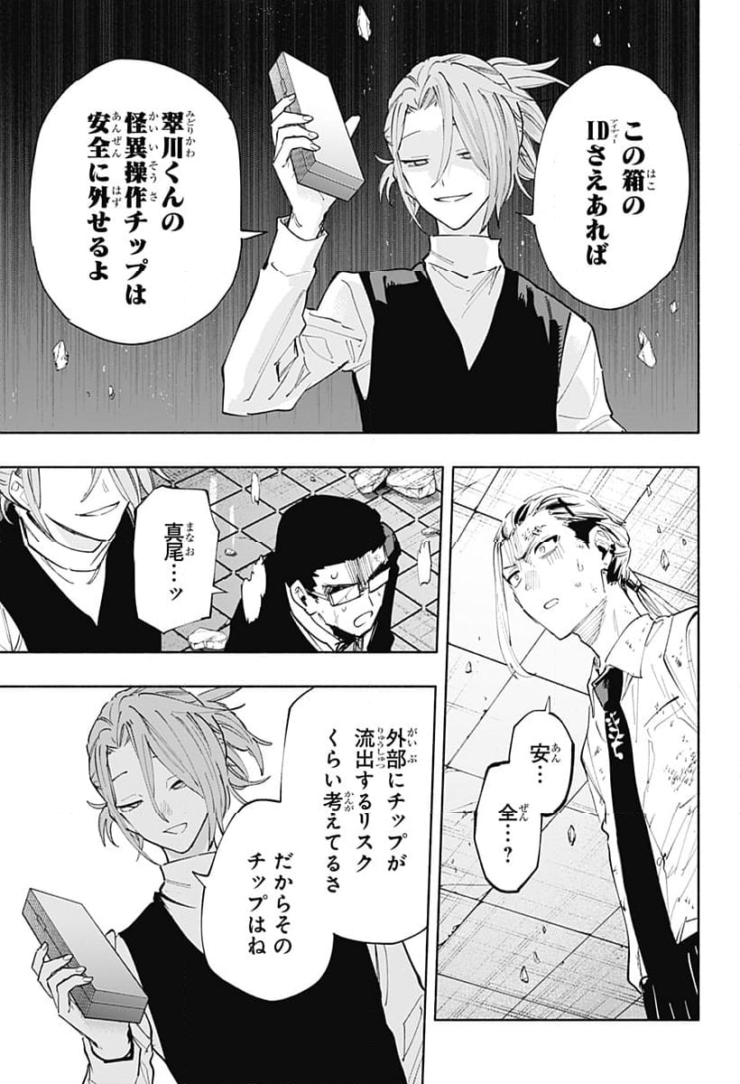 株式会社マジルミエ 第99話 - Page 17