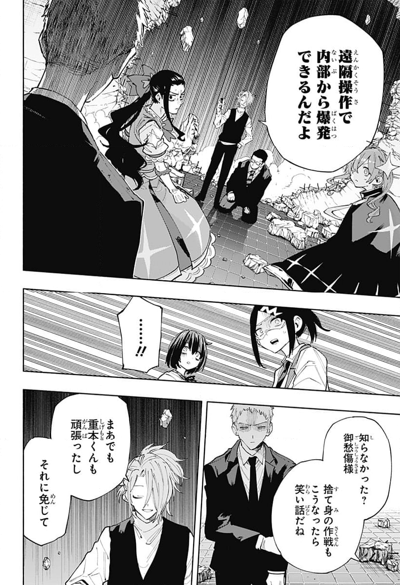 株式会社マジルミエ - 第99話 - Page 19