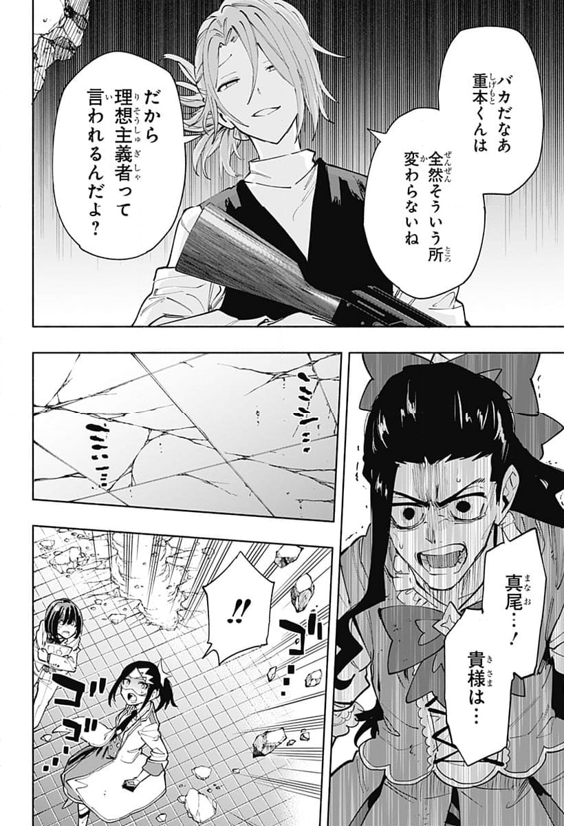 株式会社マジルミエ 第99話 - Page 26