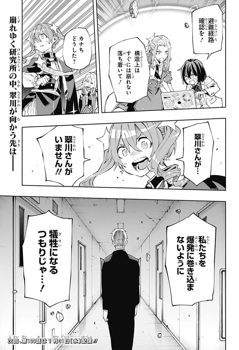 株式会社マジルミエ - 第99話 - Page 35