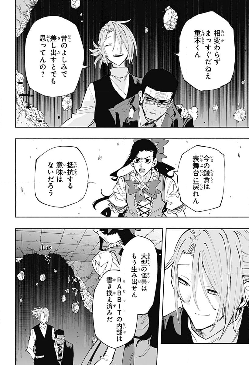 株式会社マジルミエ - 第99話 - Page 10