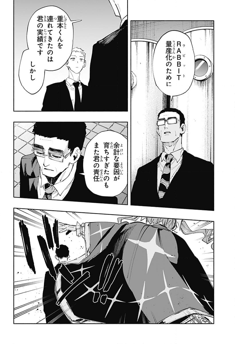 株式会社マジルミエ 第92話 - Page 34