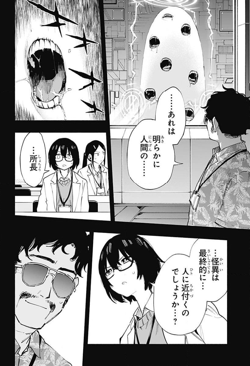 株式会社マジルミエ 第92話 - Page 7