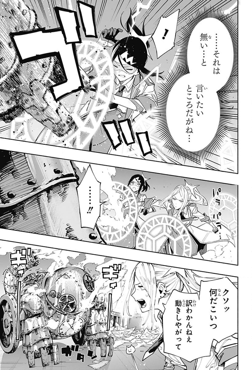 株式会社マジルミエ 第92話 - Page 9