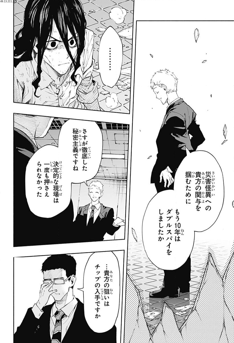 株式会社マジルミエ 第96話 - Page 2