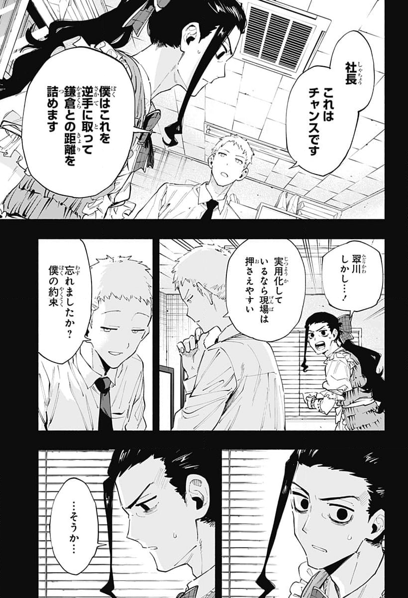 株式会社マジルミエ - 第96話 - Page 13