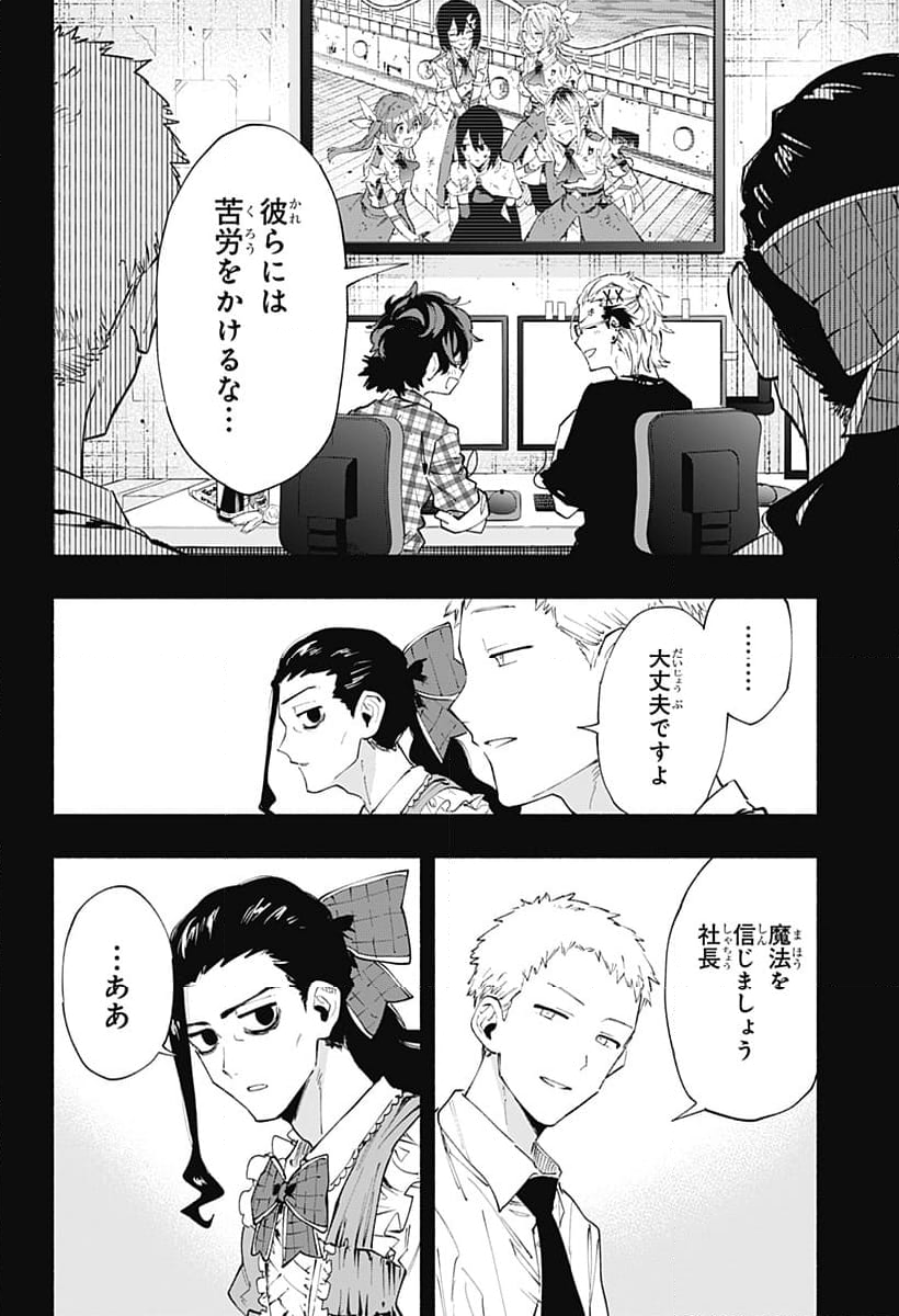 株式会社マジルミエ 第96話 - Page 15