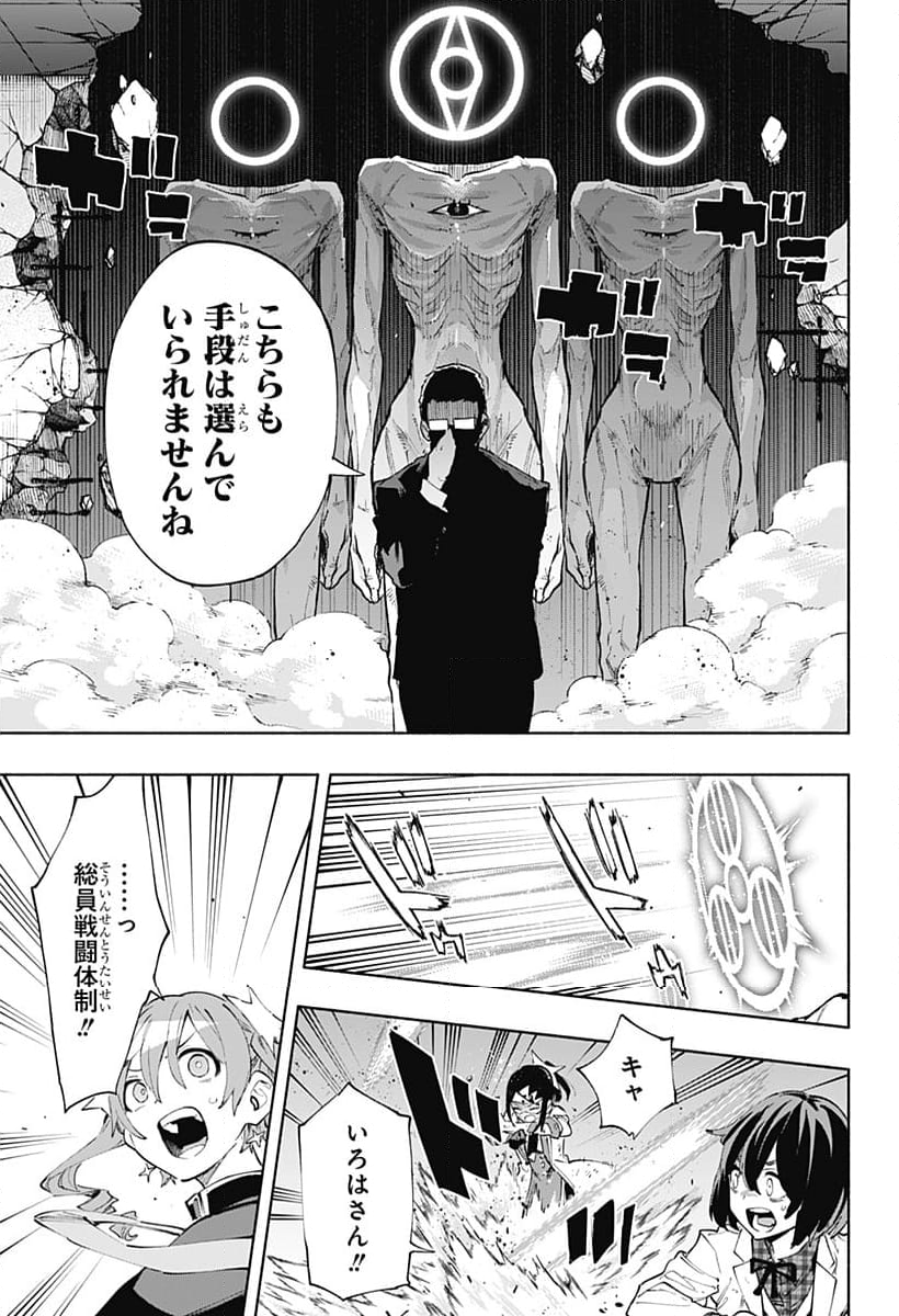 株式会社マジルミエ - 第96話 - Page 25