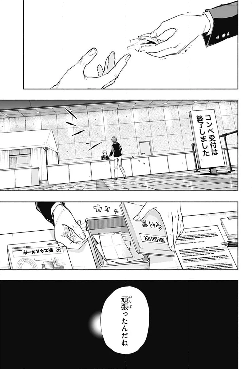 株式会社マジルミエ 第84話 - Page 17