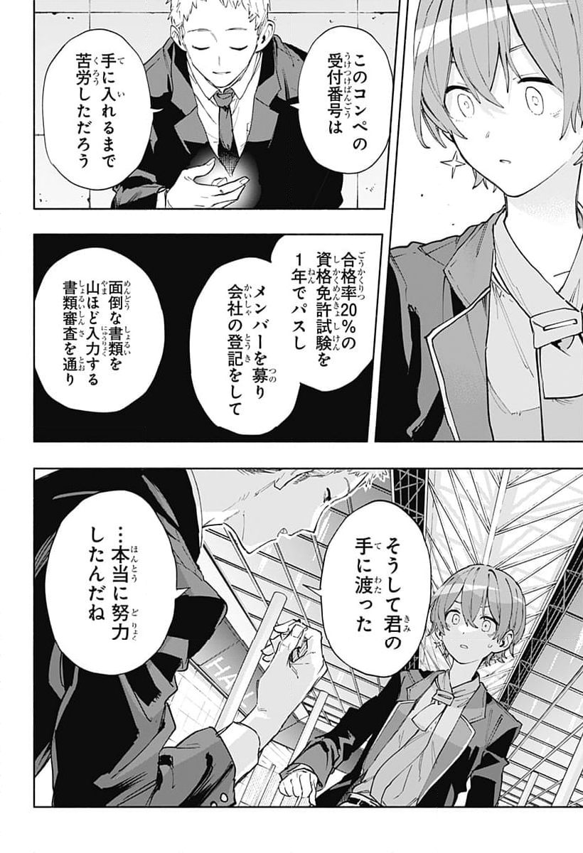 株式会社マジルミエ - 第84話 - Page 18