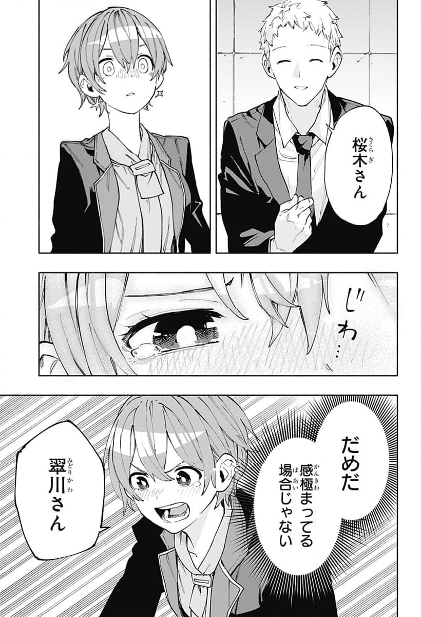 株式会社マジルミエ 第84話 - Page 20