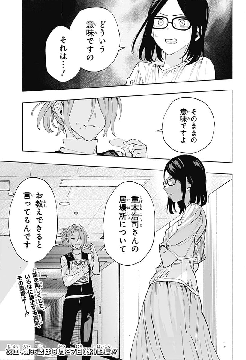 株式会社マジルミエ - 第84話 - Page 36