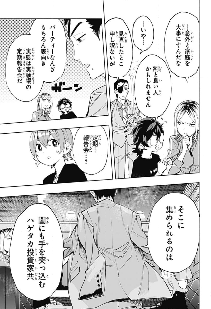 株式会社マジルミエ - 第98話 - Page 21