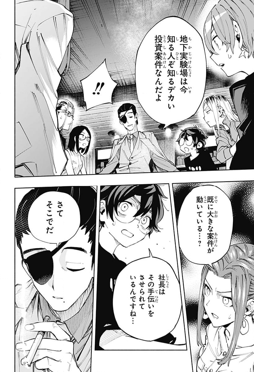 株式会社マジルミエ - 第98話 - Page 22