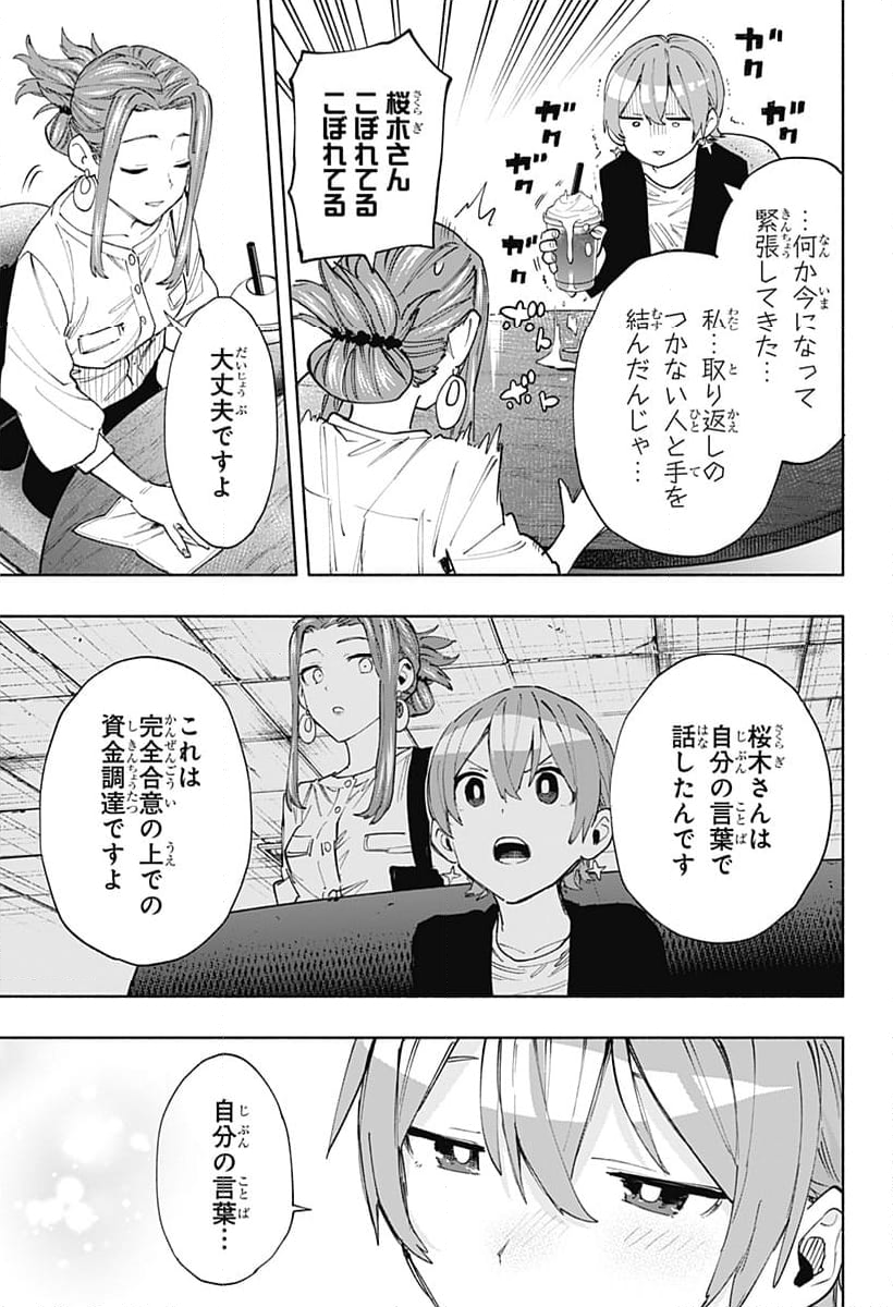 株式会社マジルミエ 第98話 - Page 4