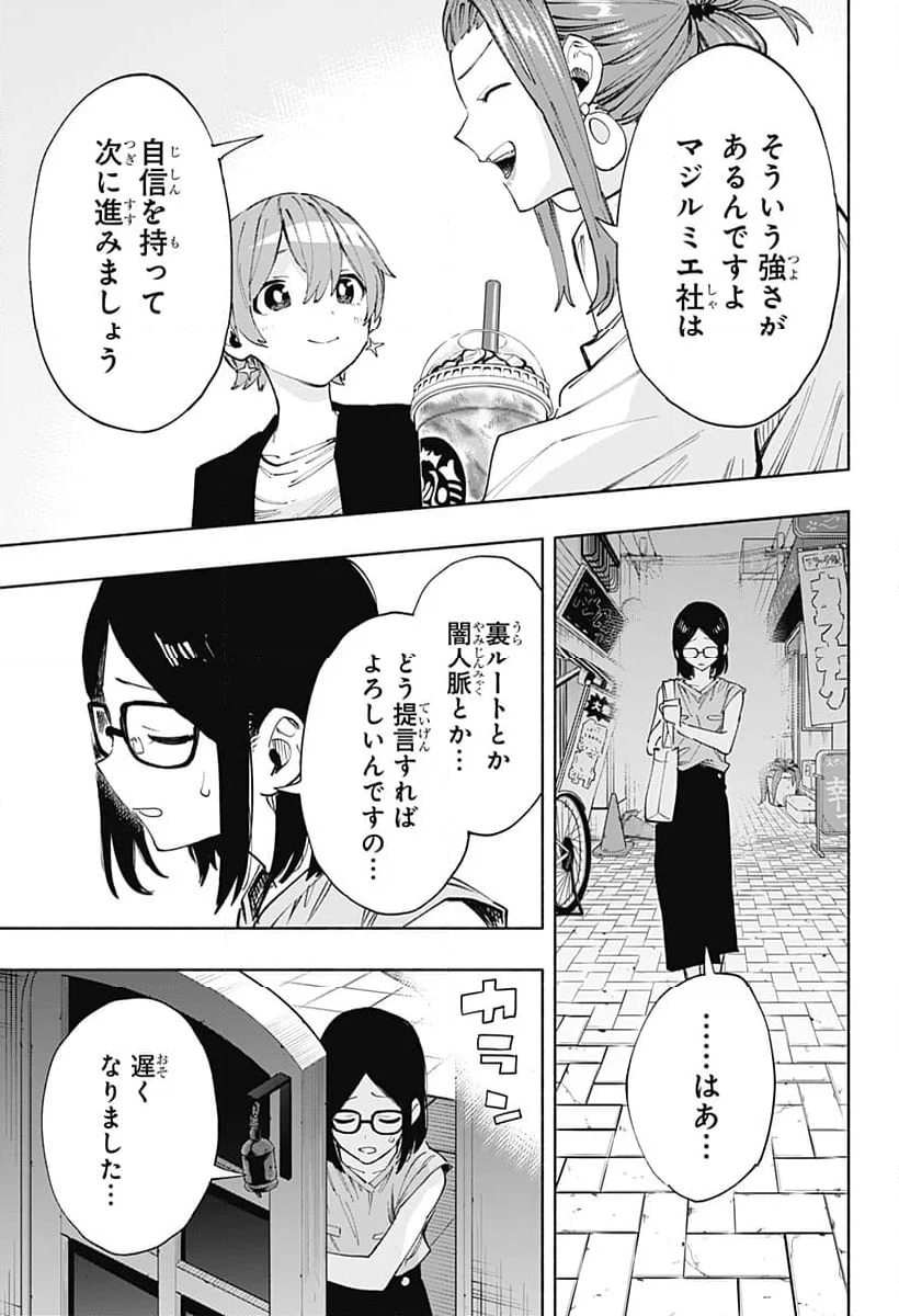 株式会社マジルミエ - 第98話 - Page 8