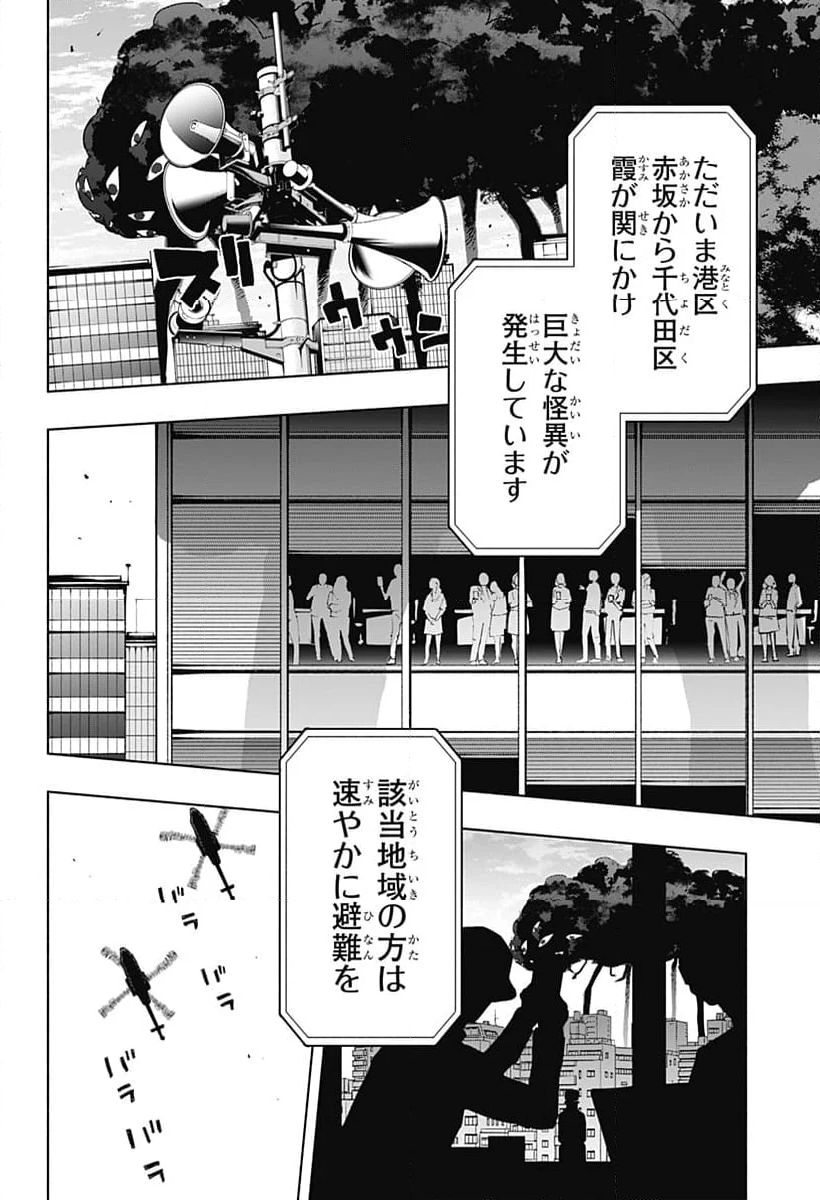 株式会社マジルミエ 第109話 - Page 3