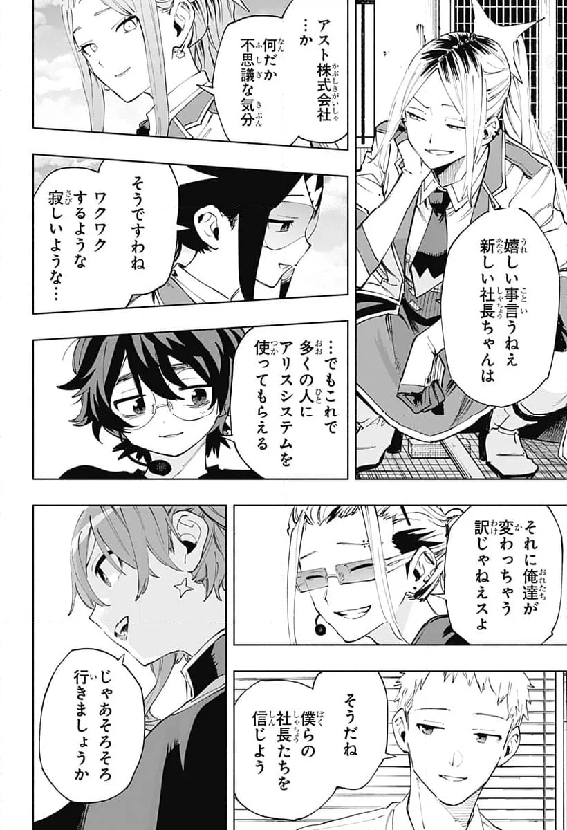 株式会社マジルミエ - 第109話 - Page 29