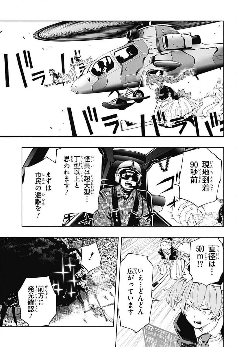 株式会社マジルミエ 第109話 - Page 4