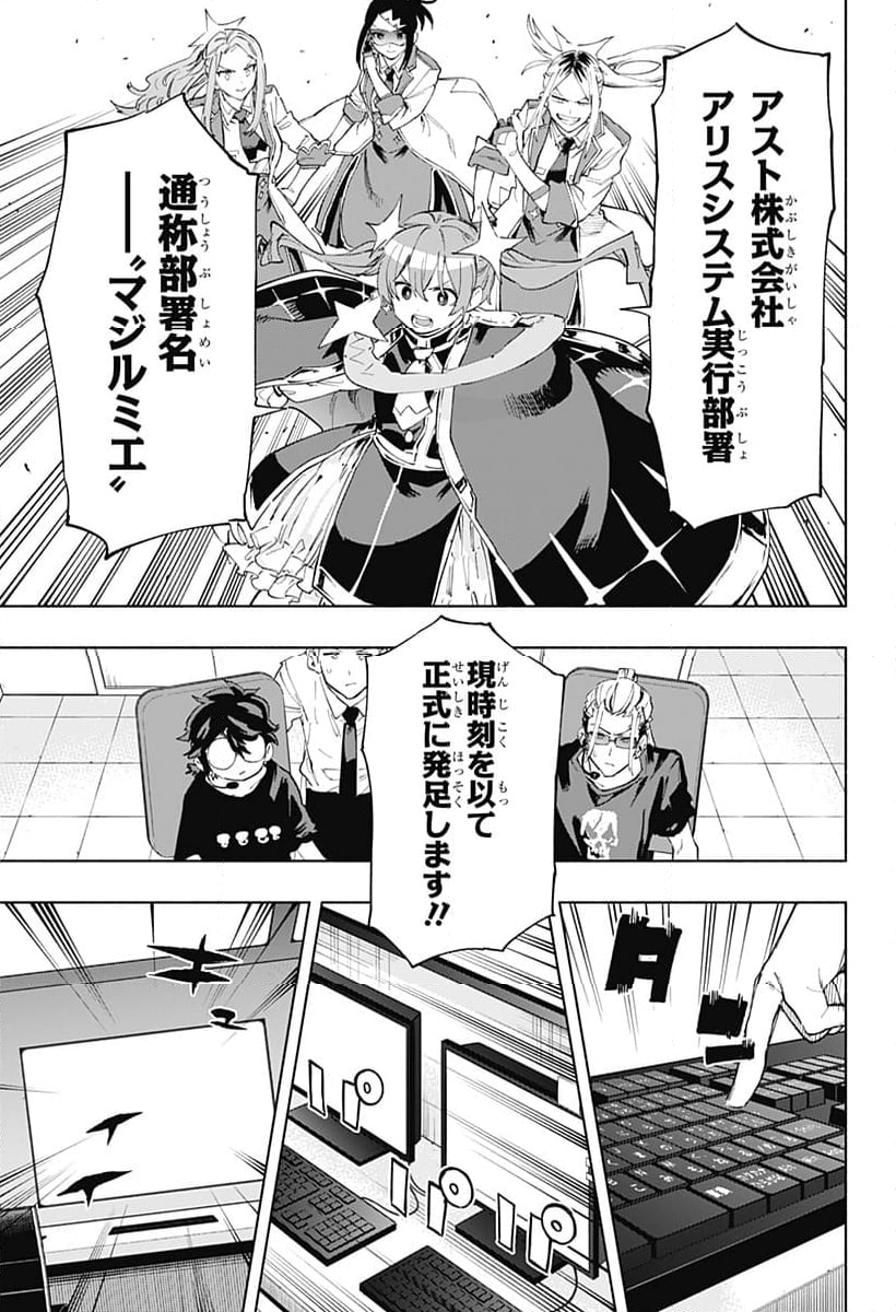 株式会社マジルミエ - 第109話 - Page 32