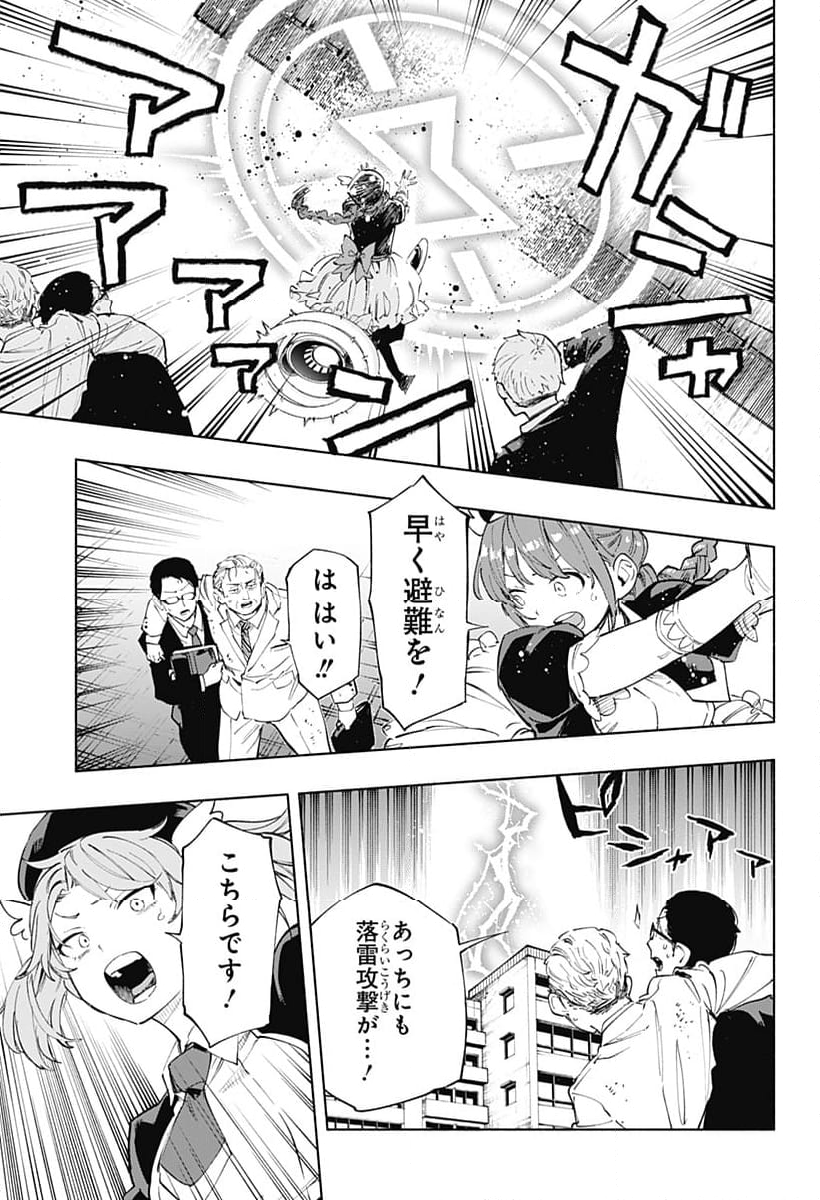 株式会社マジルミエ 第109話 - Page 8