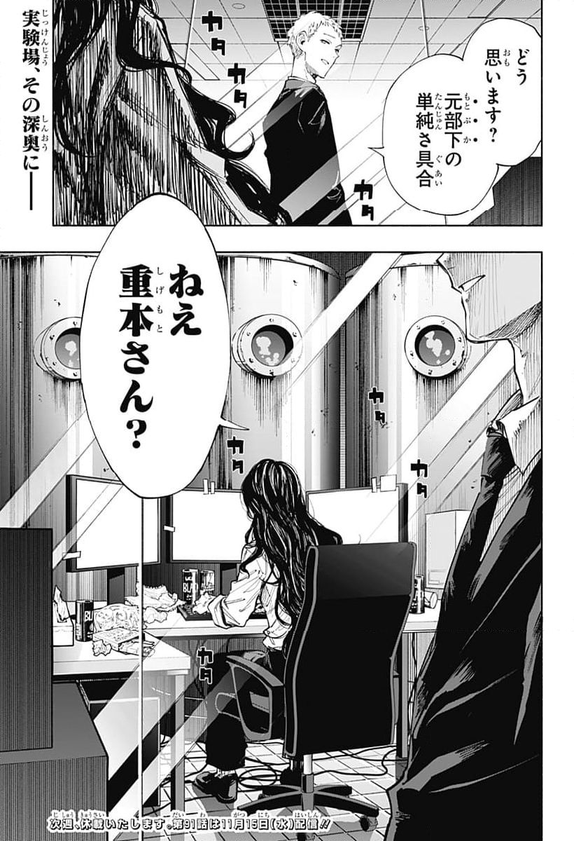 株式会社マジルミエ 第90話 - Page 17