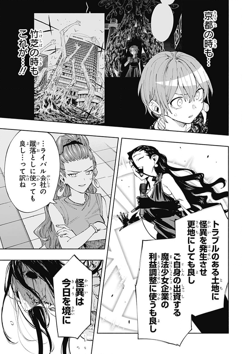 株式会社マジルミエ 第90話 - Page 4