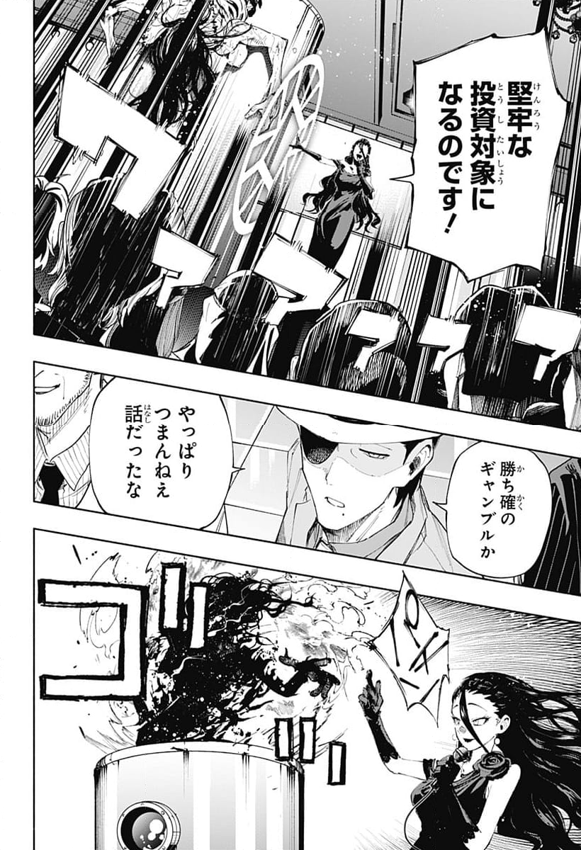 株式会社マジルミエ - 第90話 - Page 5