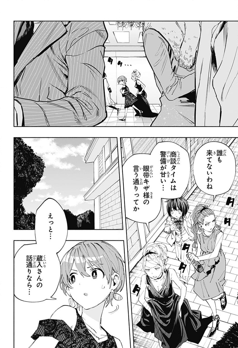 株式会社マジルミエ 第90話 - Page 7