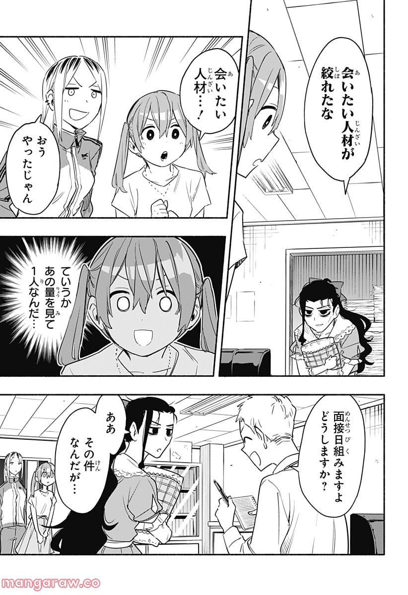 株式会社マジルミエ 第49話 - Page 19