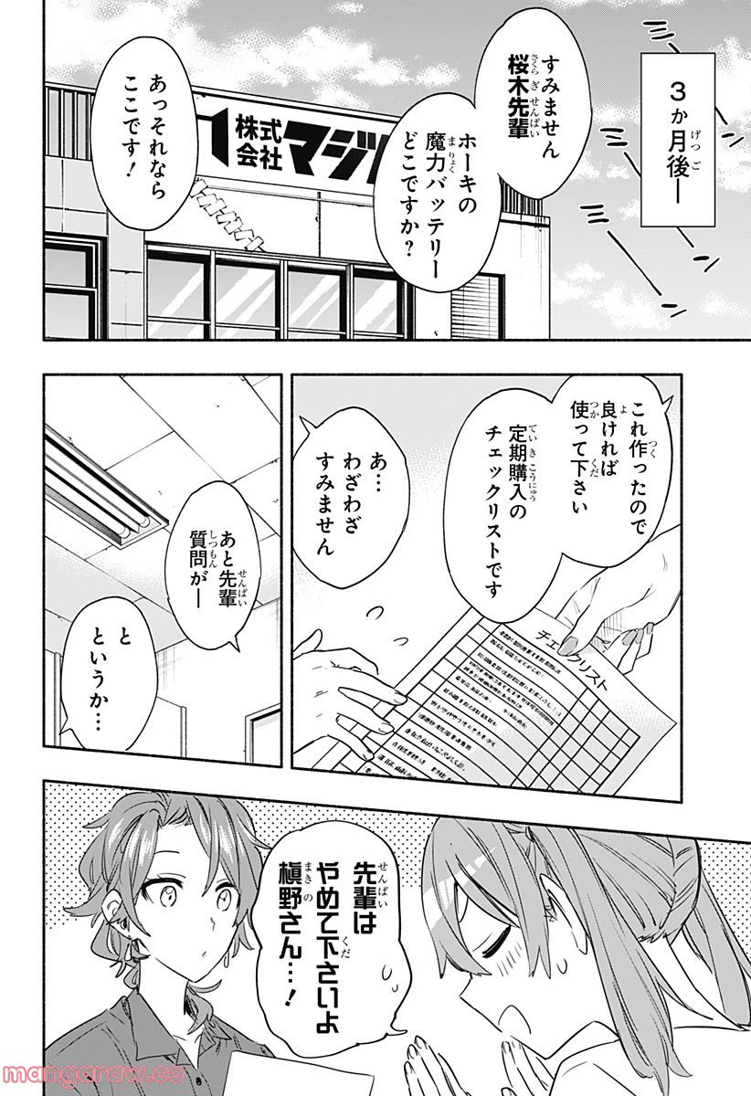 株式会社マジルミエ 第49話 - Page 6