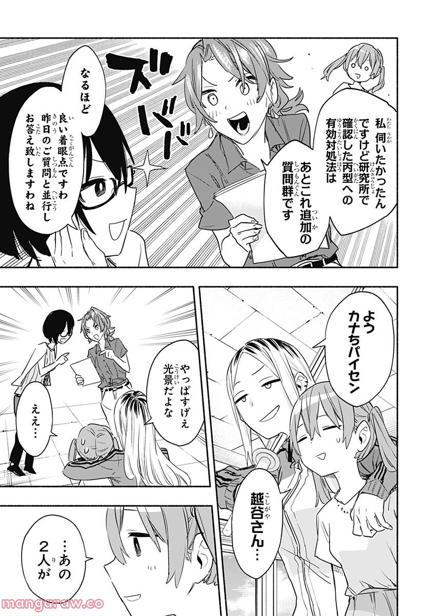 株式会社マジルミエ 第49話 - Page 9