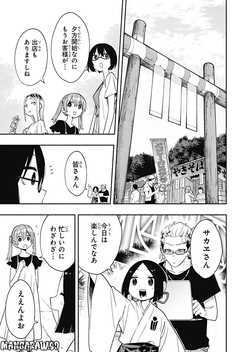 株式会社マジルミエ - 第53話 - Page 3