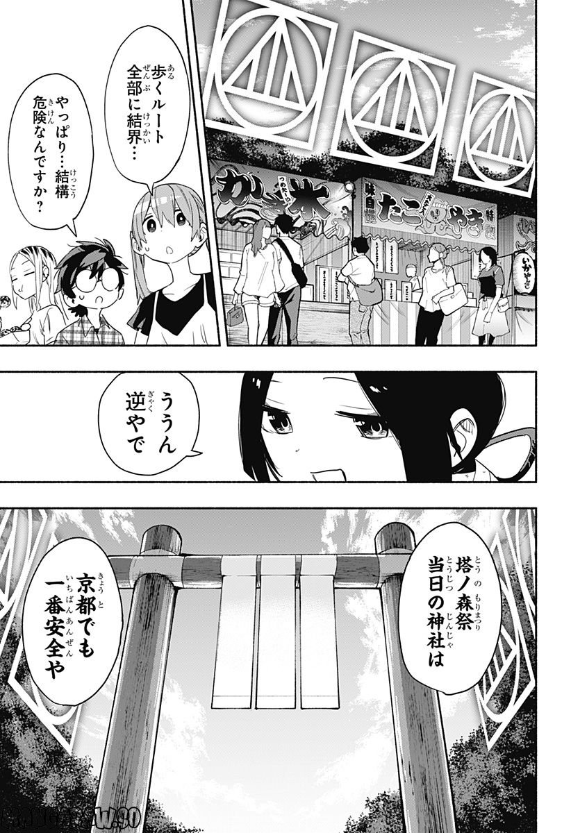 株式会社マジルミエ - 第53話 - Page 5